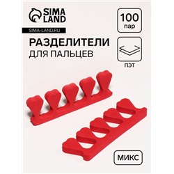 Набор разделителей для пальцев «Сердца», 100 пар, МИКС