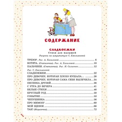 АСТ Михалков С.В. "Большая книга сказок и стихов"