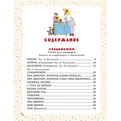АСТ Михалков С.В. "Большая книга сказок и стихов"