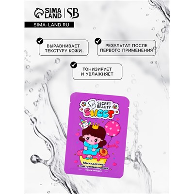 Маска тканевая увлажняющая для лица с экстрактом персика