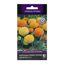 Семена цветов Бархатцы прямостоячие «Антигуа Микс» 15 шт.