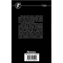 АСТ Алексей Широков, Александр Шапочкин "Испытание клана"