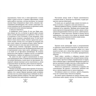 Эксмо С. Р. Джейн "Чертовски неправильный номер (#1)"