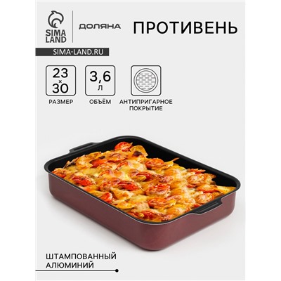 Противень Доляна Promo, 23×30 см, антипригарное покрытие, бордовый
