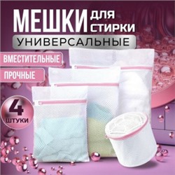Мешки для стирки 5в1 #22945751