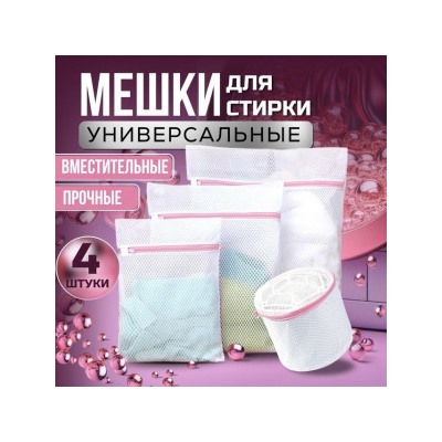 Мешки для стирки 5в1 #22945751