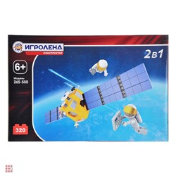 Конструктор "Космический", 279-320 дет., 30х20х5см, 2 дизайна