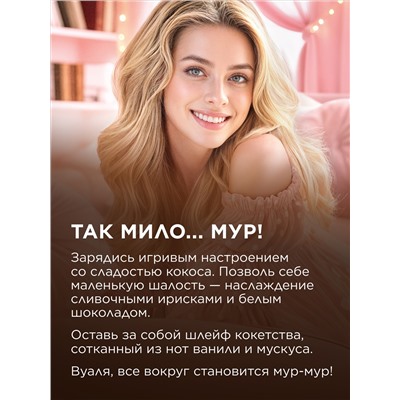 Духи для женщин Mur Mur