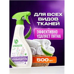 Пятновыводитель Synergetic, гипоаллергенный спрей, биоразлагаемый, 0.5 л