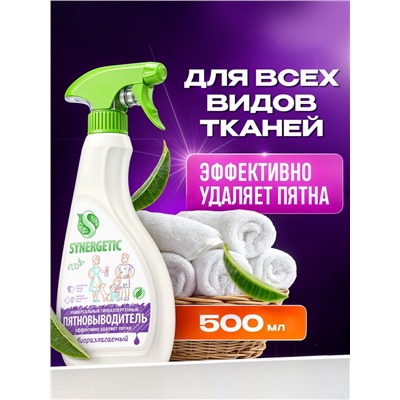 Пятновыводитель Synergetic, гипоаллергенный спрей, биоразлагаемый, 0.5 л
