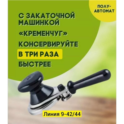 Закаточная машинка #23344187