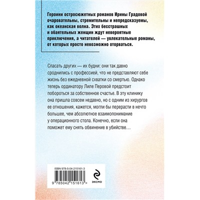 Эксмо Ирина Градова "Источник вечной жизни"