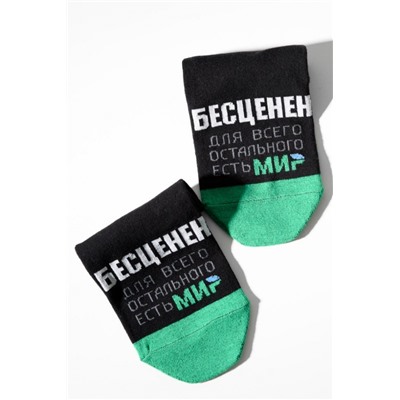 Носки мужские Бесценен (Черный)