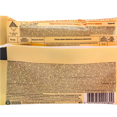 Средство от сорняков на картофеле и томатах "Зонтран", 10 мл