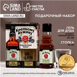 Подарочный набор «На удачу», гель для душа виски 100 мл и стопка, Чистое счастье