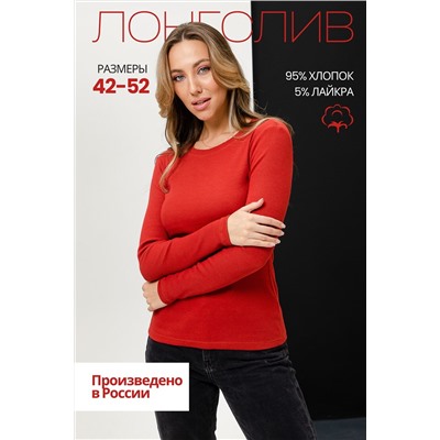 Натали Лонгслив