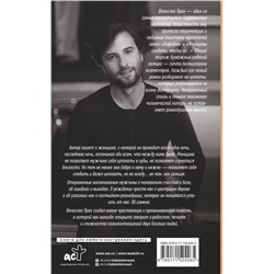 АСТ Вячеслав Прах "Одна ночь с женщиной, которая меня любила"