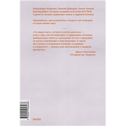 Эксмо Александра Жаркова, Евгений Давыдов, Алина Чичина "SETTERS: Команды, которые меняют мир"