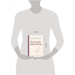 Эксмо Виктория Шиманская "Детские кризисы"