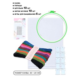 Набор для вышивания, 28 предметов