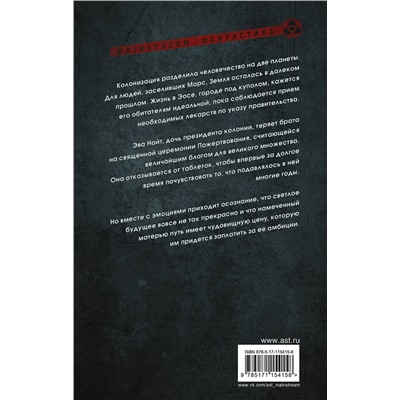 368824 АСТ Сэм Марсден "Под стеклом"