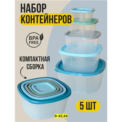 Набор пищевые контейнеры 5 шт #23043027