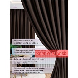 шторы ткань блезкаут 1905372-4
