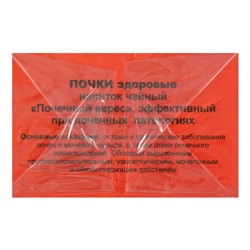 Травяной сбор «Почки здоровые. Почечный верес», фильтр-пакет, 20 шт.