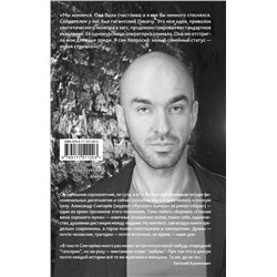 АСТ Александр Снегирев "Плохая жена хорошего мужа"