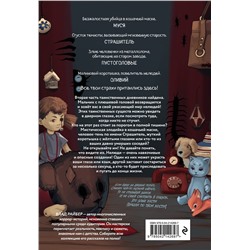 Эксмо Влад Райбер "Кошачья маска"