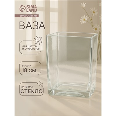 Ваза «Доминик», 700 мл, 7.5×10×14.5 см, стекло, прозрачная