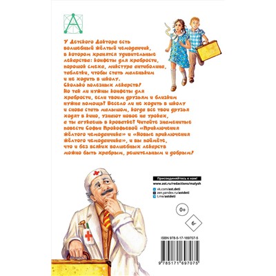 АСТ Прокофьева С.Л. "Приключения жёлтого чемоданчика. Все истории"