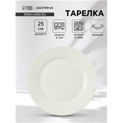 Тарелка Доляна White Label, d=25 см, с утолщённым краем, фарфор, белая