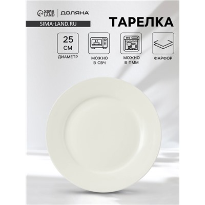 Тарелка Доляна White Label, d=25 см, с утолщённым краем, фарфор, белая