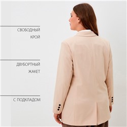 Пиджак женский двубортный MIST plus-size, размер 52, бежевый