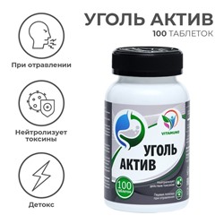 Уголь Актив, при отравлении, детокс, 100 таблеток по 500 мг