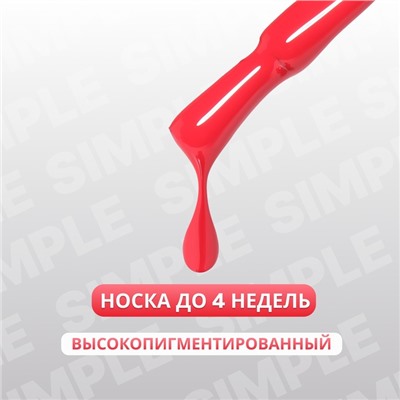Гель лак для ногтей, однотонный, трехфазный, 10 мл, LED/UV, красный (147)