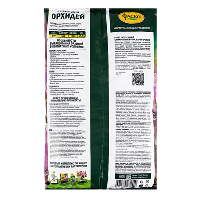Почвогрунт Фаско Орхидея Специализированный, 2,5 л