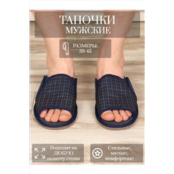 Тапки мужские арт. 93 НАТАЛИ, 1064665
