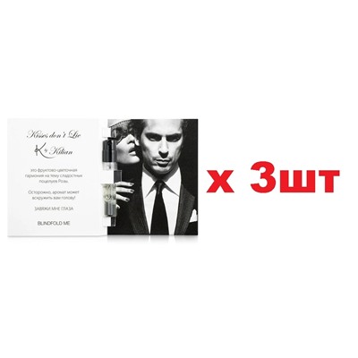 Туалетная вода Kilian Kisses Don^t Lie 1,5мл edp жен тестер 3шт