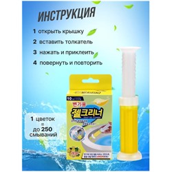 Гель-шприцы для унитаза и ванной
