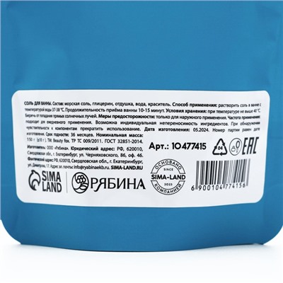 Соль для ванны «Я хочу только одного», 150 г, аромат жвачки, 18+, Beauty Fox