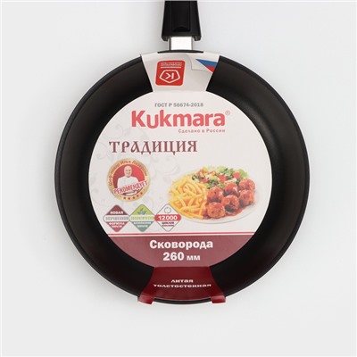 Сковорода KUKMARA «Традиция», d=26 см, съёмная ручка, антипригарное покрытие, алюминий, чёрная