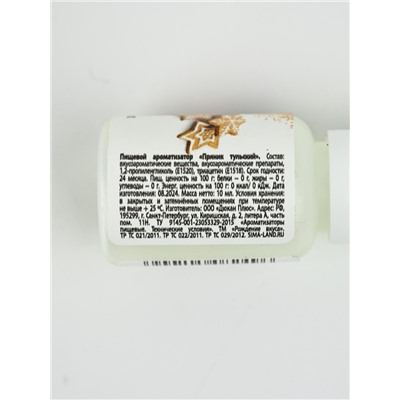 Ароматизатор пищевой «Ароматный пряник», 10 мл