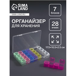 Органайзер для хранения мелочей, 28 ячеек, 17.5×10.5×2.5 см, разноцветный