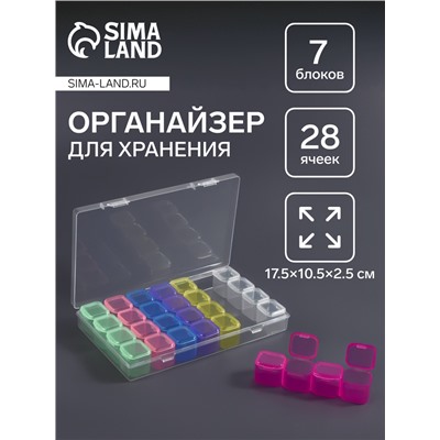 Органайзер для хранения мелочей, 28 ячеек, 17.5×10.5×2.5 см, разноцветный