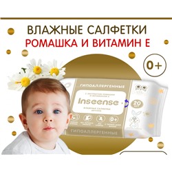Салфетки влажные детские Inseense c экстрактом ромашки и витамином Е, 20 шт