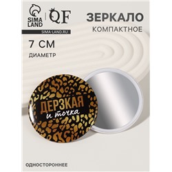 Зеркало карманное «Дерзкая», d=7 см, чёрное