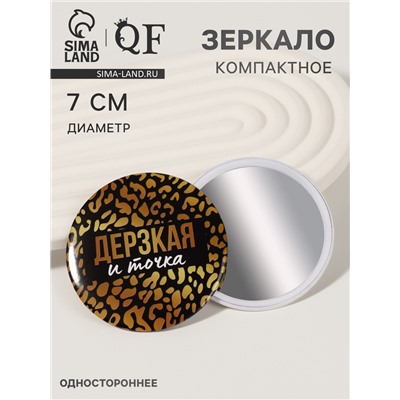 Зеркало карманное «Дерзкая», d=7 см, чёрное