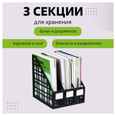 Лоток для бумаг вертикальный  3 отд. сборный пластиковый черный ЛТВ-63720/ЛТ81 Стамм